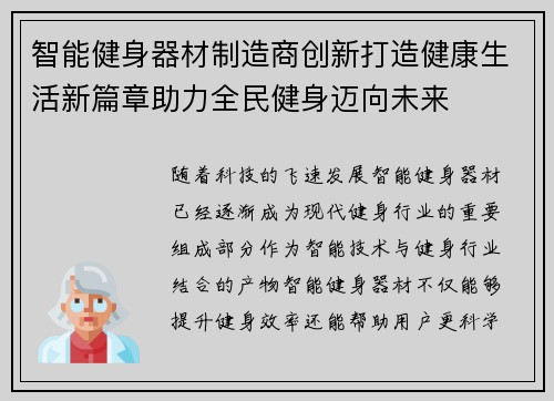 智能健身器材制造商创新打造健康生活新篇章助力全民健身迈向未来