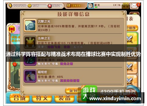 通过科学阵容搭配与精准战术布局在棒球比赛中实现制胜优势
