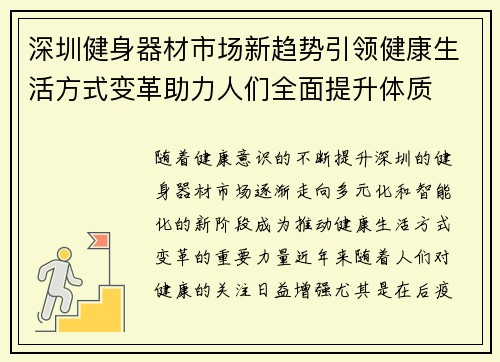 深圳健身器材市场新趋势引领健康生活方式变革助力人们全面提升体质