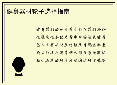 健身器材轮子选择指南