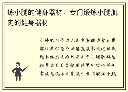 练小腿的健身器材：专门锻炼小腿肌肉的健身器材