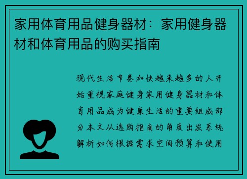 家用体育用品健身器材：家用健身器材和体育用品的购买指南